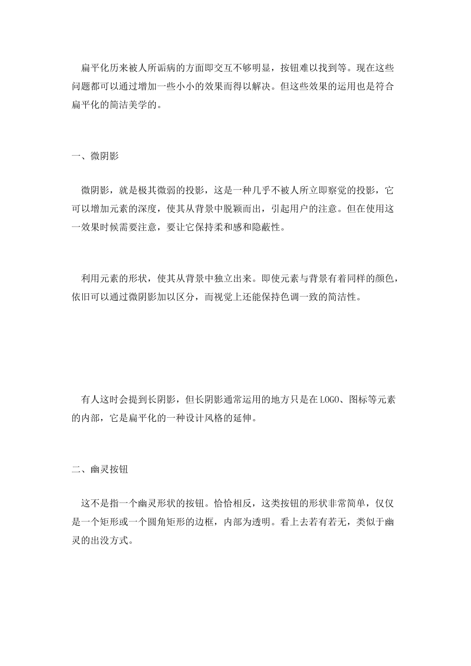 扁平化2.0：扁平化设计以前从未有的6个设计风格_第2页