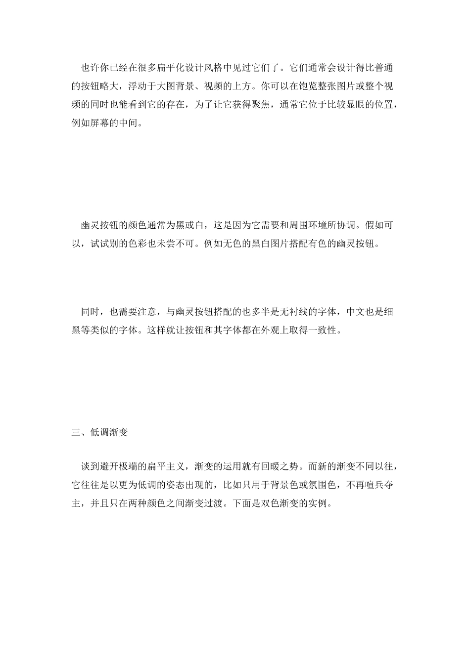 扁平化2.0：扁平化设计以前从未有的6个设计风格_第3页