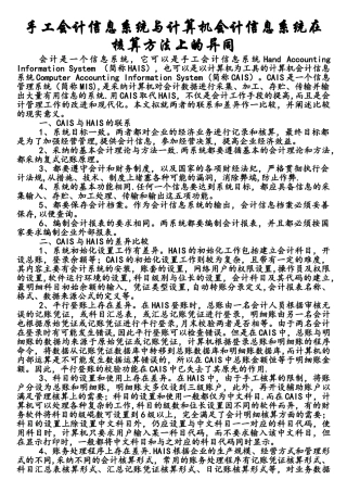 手工会计信息系统与计算机会计信息系统在核算方法上的异同