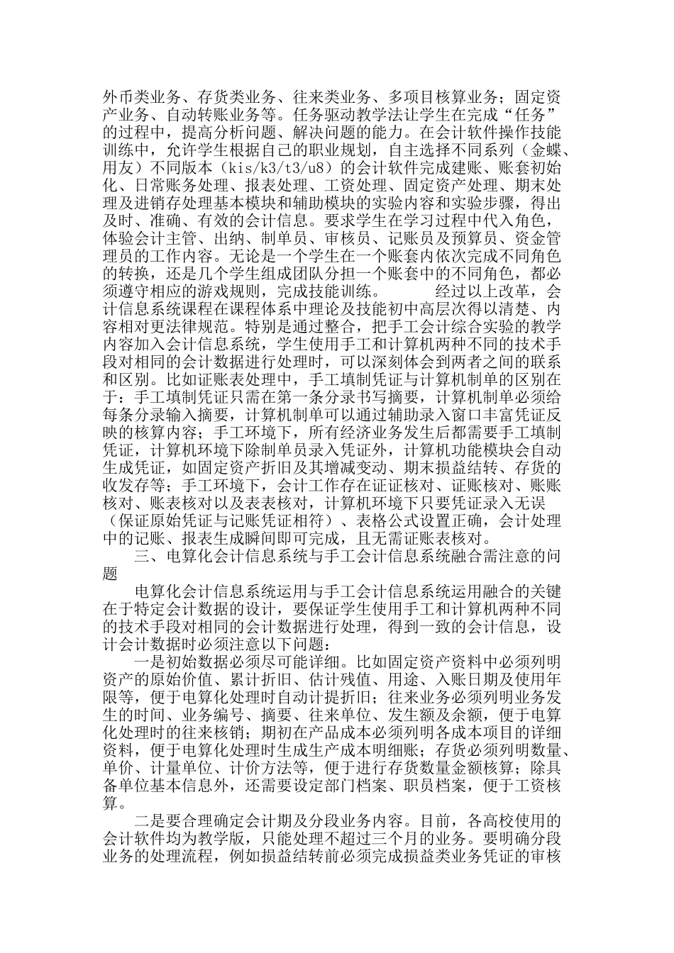手工会计信息系统与电算化会计信息系统融合探究_第3页