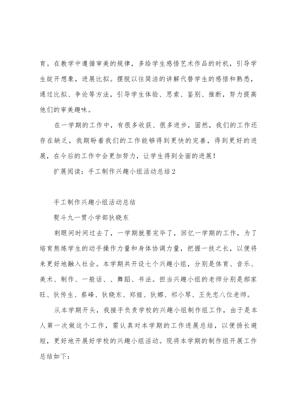 手工制作兴趣小组活动总结_第2页