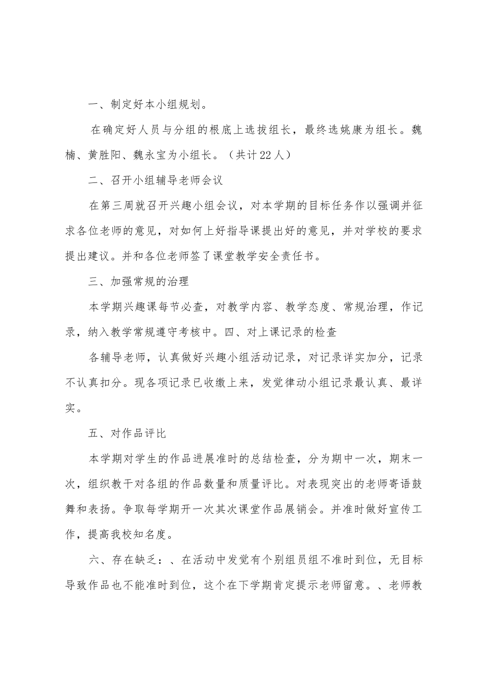 手工制作兴趣小组活动总结_第3页