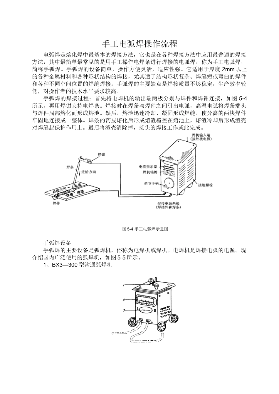 手工电弧焊操作流程_第2页