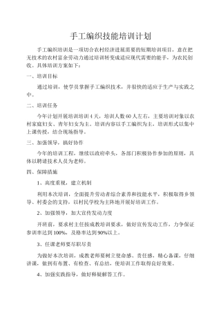 手工编织培训计划