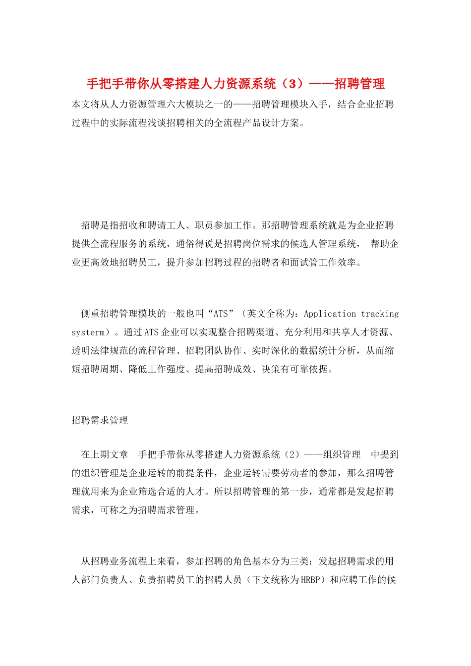 手把手带你从零搭建人力资源系统——招聘管理_第1页