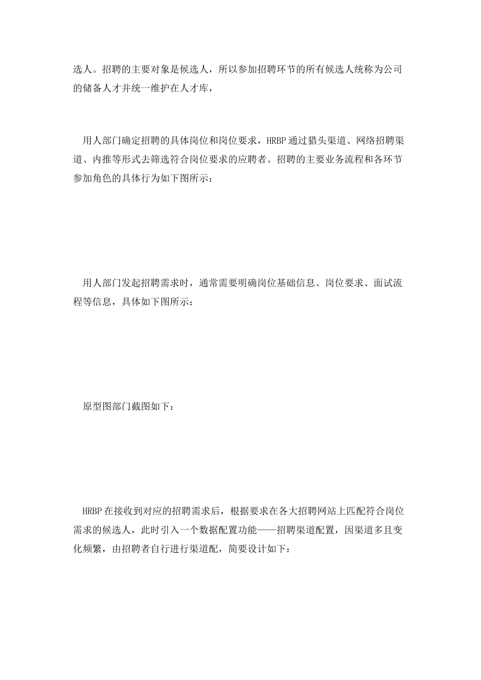 手把手带你从零搭建人力资源系统——招聘管理_第2页