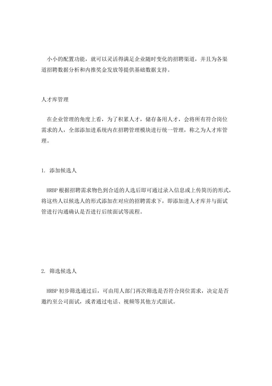 手把手带你从零搭建人力资源系统——招聘管理_第3页