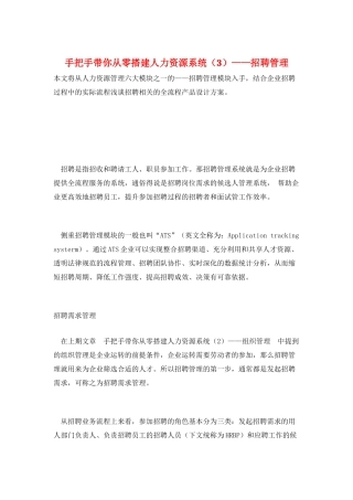 手把手带你从零搭建人力资源系统——招聘管理