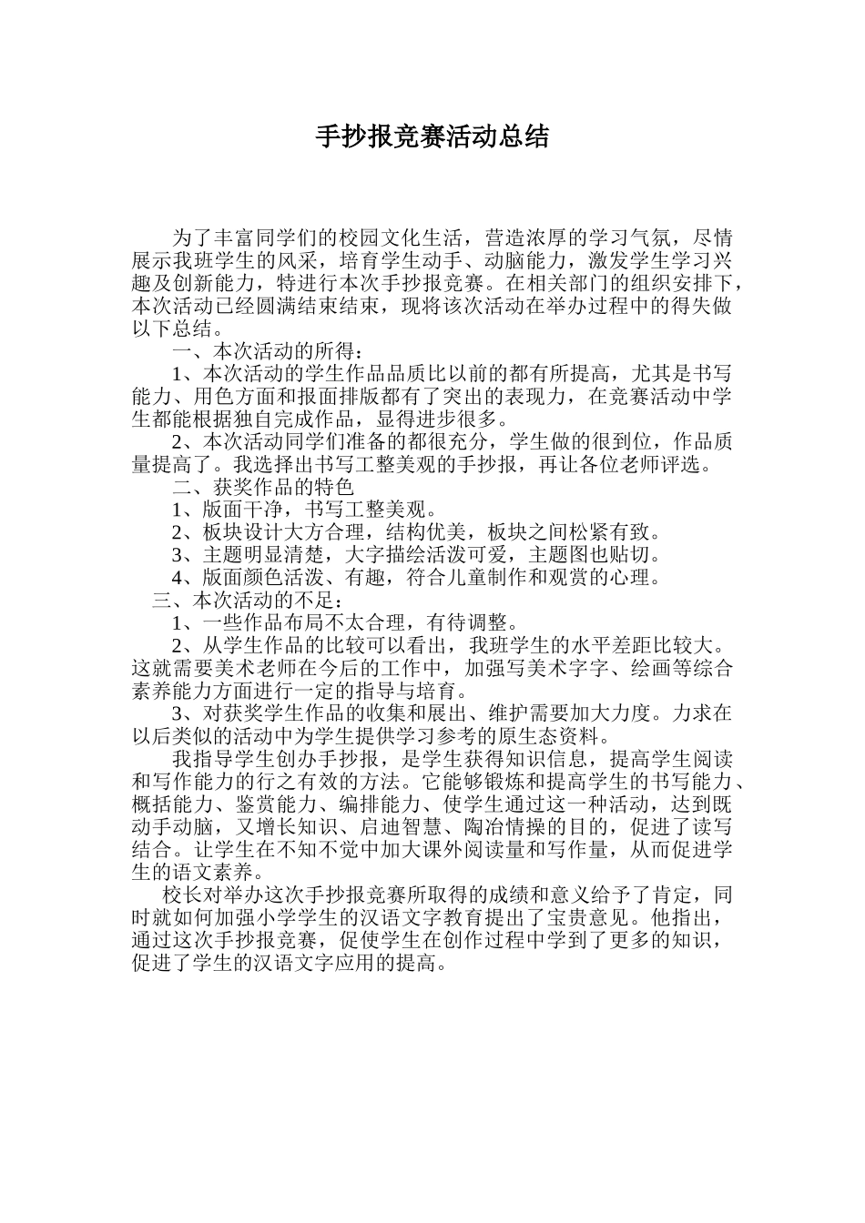 手抄报比赛活动总结_第1页
