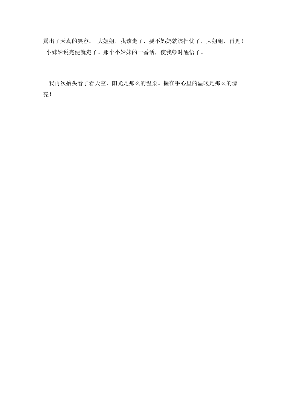 手心里的阳光读后感(一)_第2页