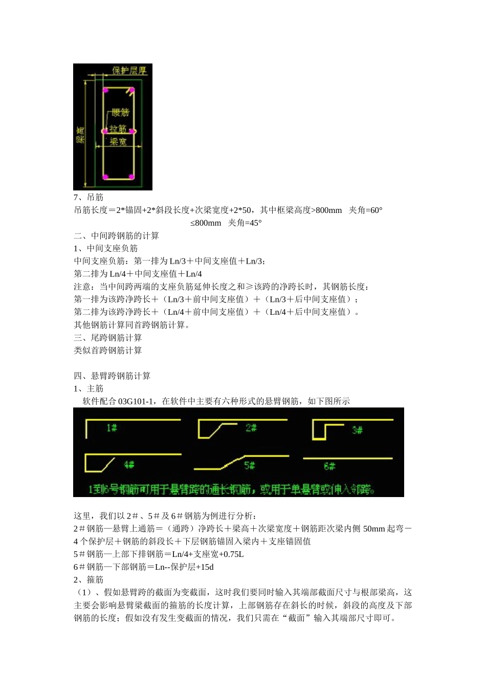 手工计算钢筋钢结构植筋马登筋公式原理及相关知识_第3页