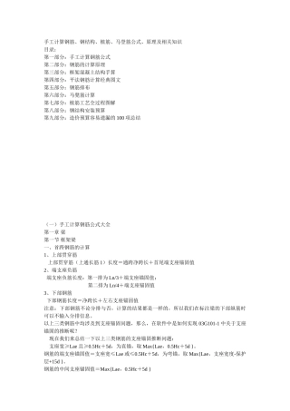 手工计算钢筋钢结构植筋马登筋公式原理及相关知识