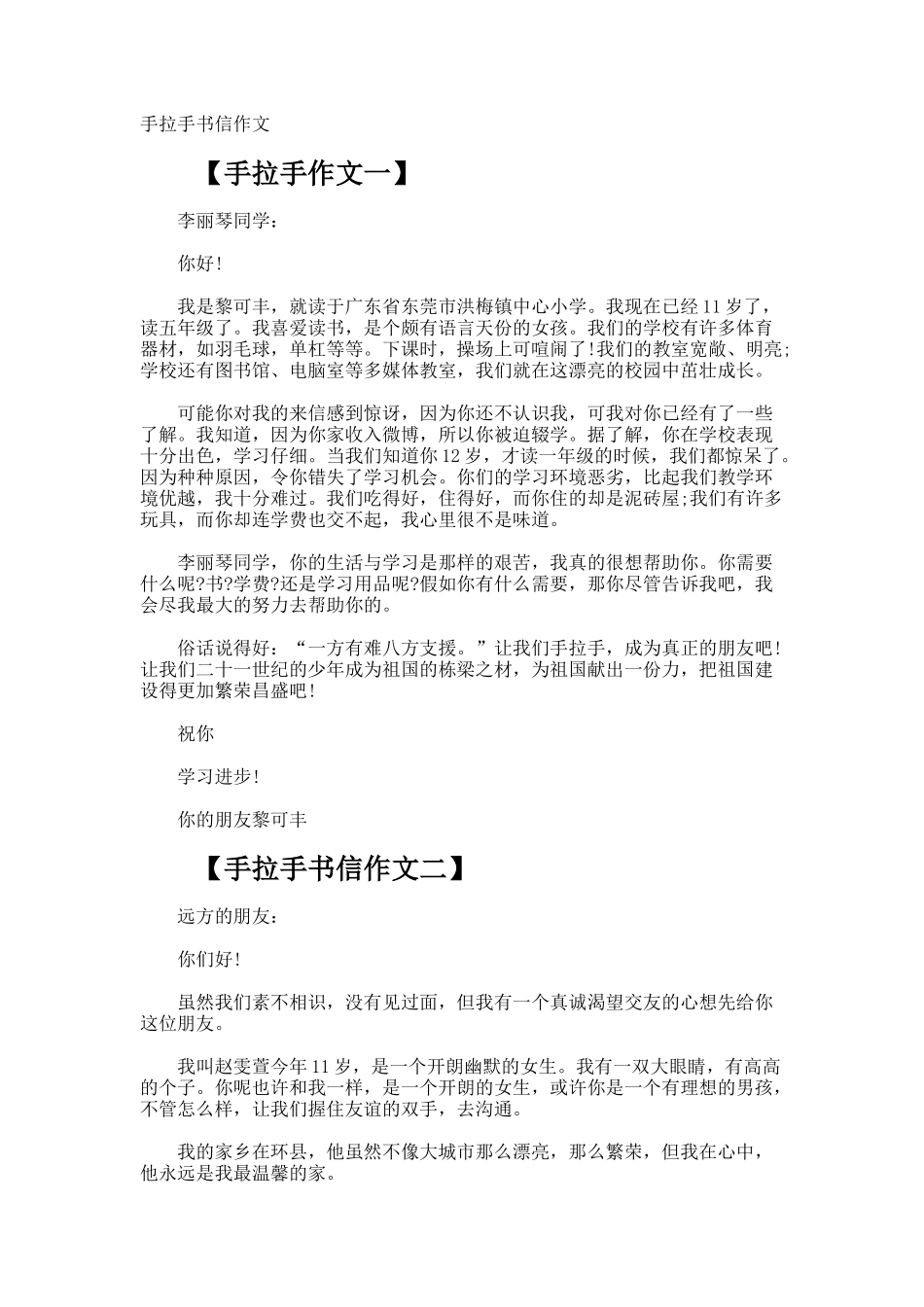 手拉手书信作文_第1页