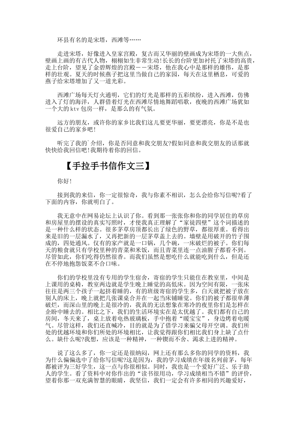 手拉手书信作文_第2页