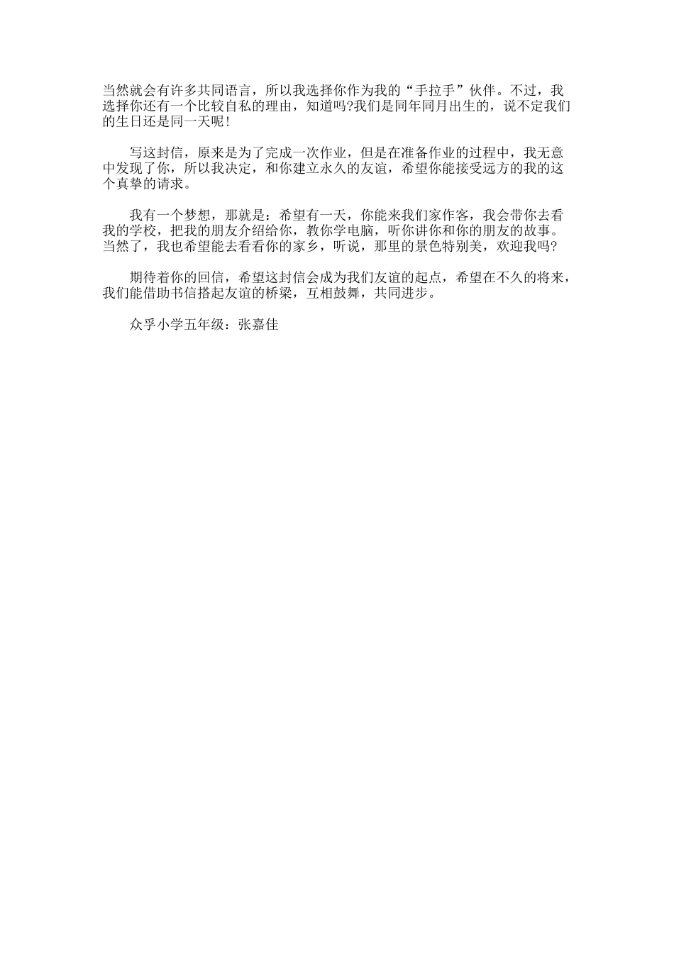 手拉手书信作文_第3页