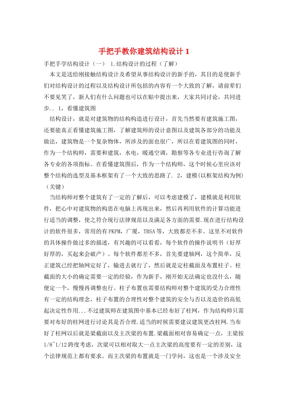 手把手教你建筑结构设计1_第1页