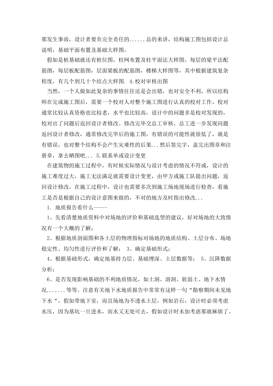 手把手教你建筑结构设计1_第3页