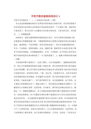 手把手教你建筑结构设计1