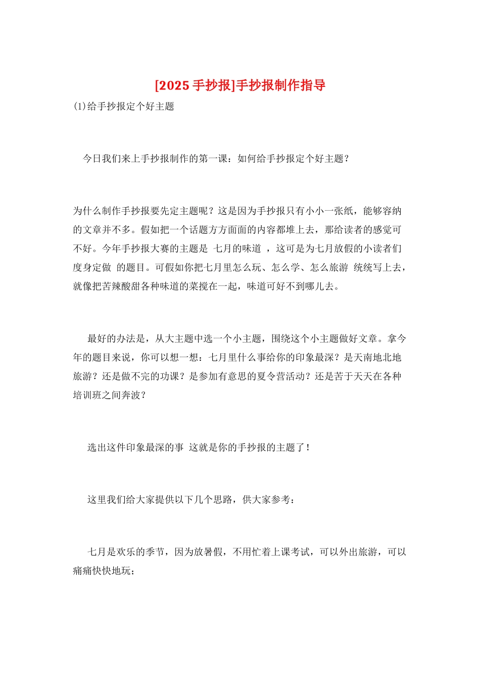 手抄报制作指导_第1页