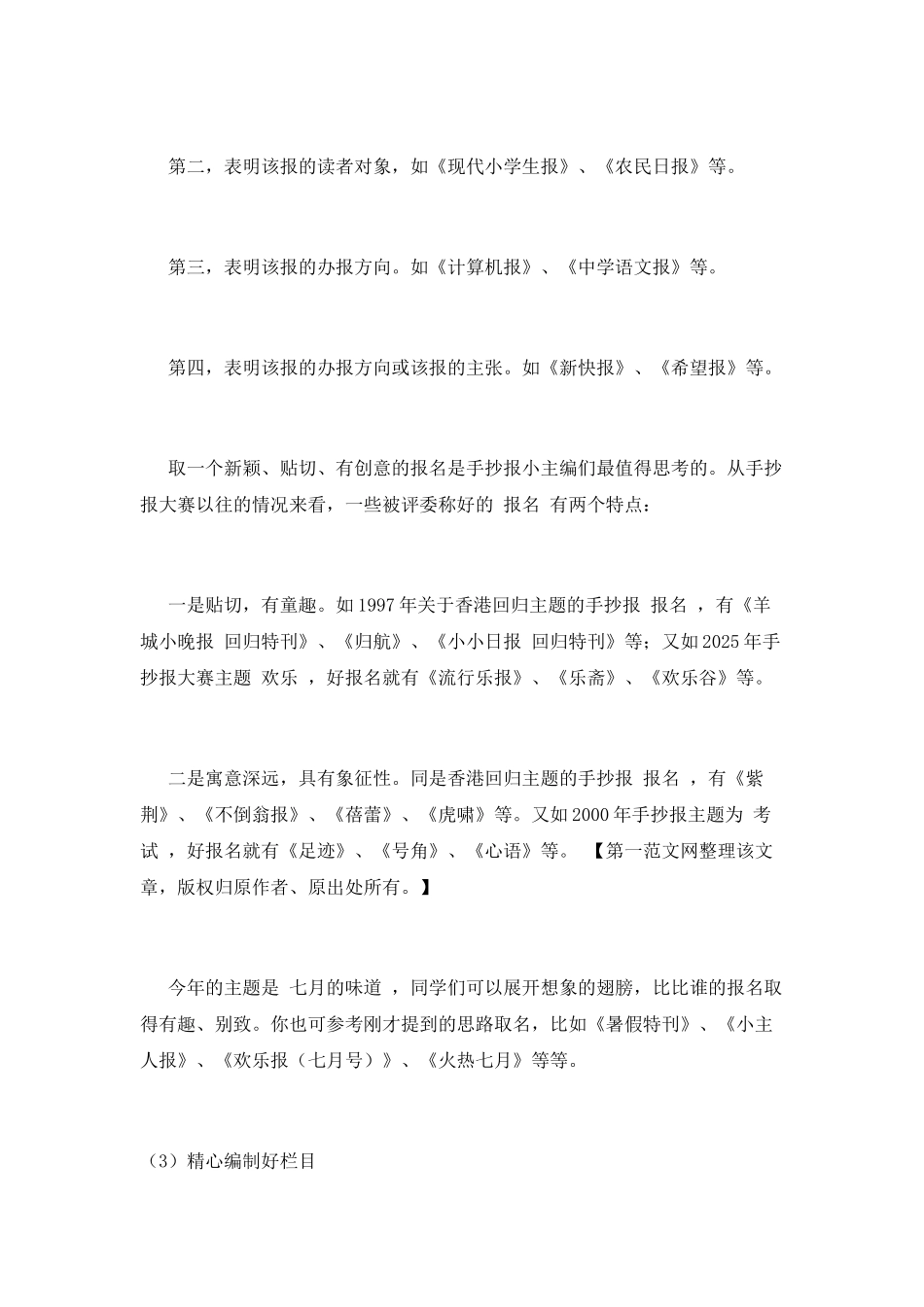 手抄报制作指导_第3页