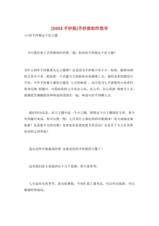 手抄报制作指导