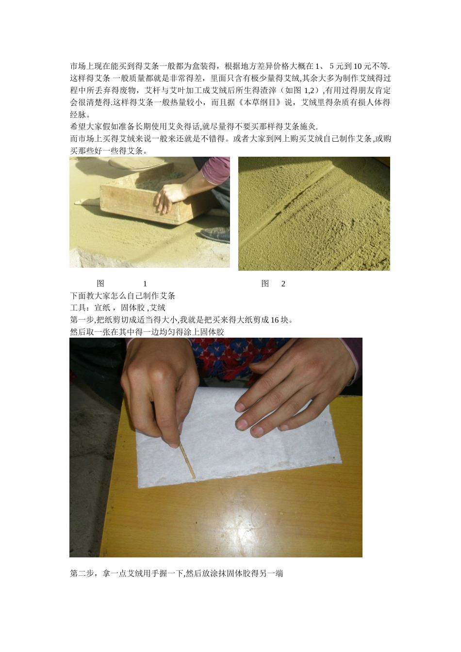 手工自制艾条方法_第1页