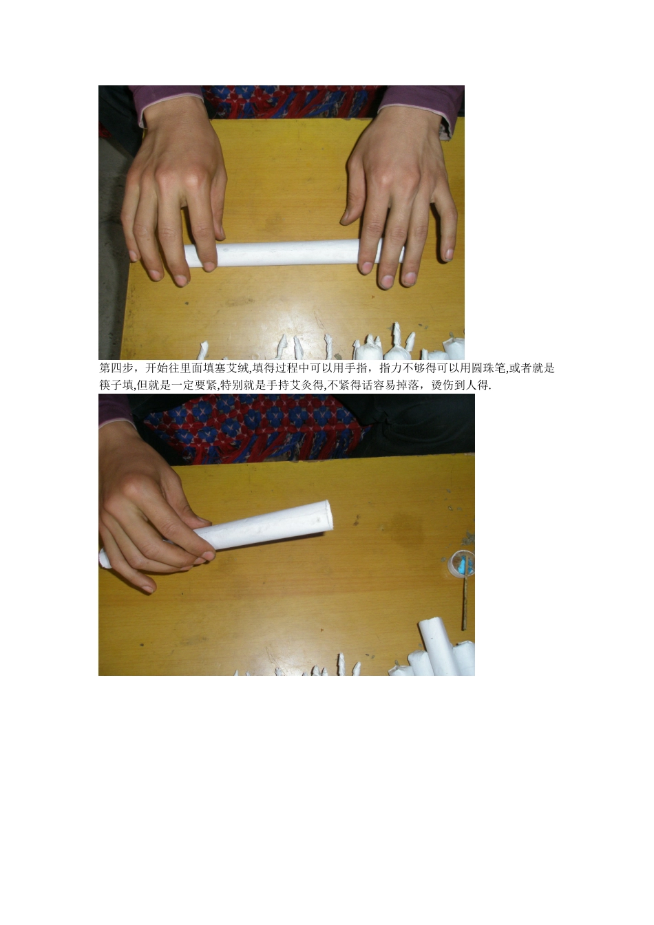 手工自制艾条方法_第3页