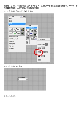 手把手教你labview串口通信