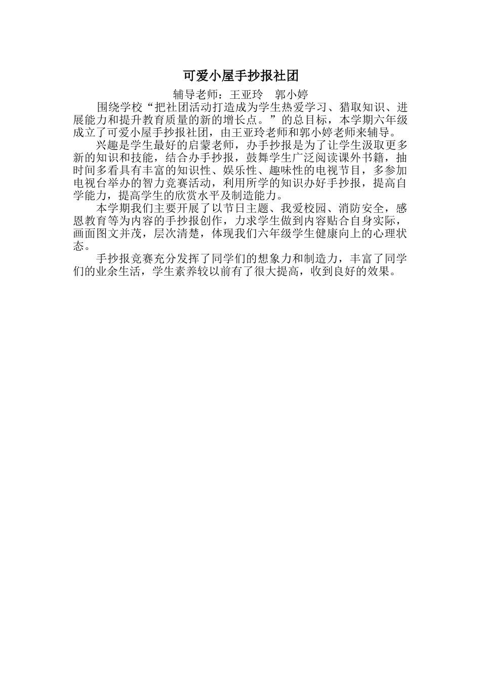 手抄报社团介绍_第1页