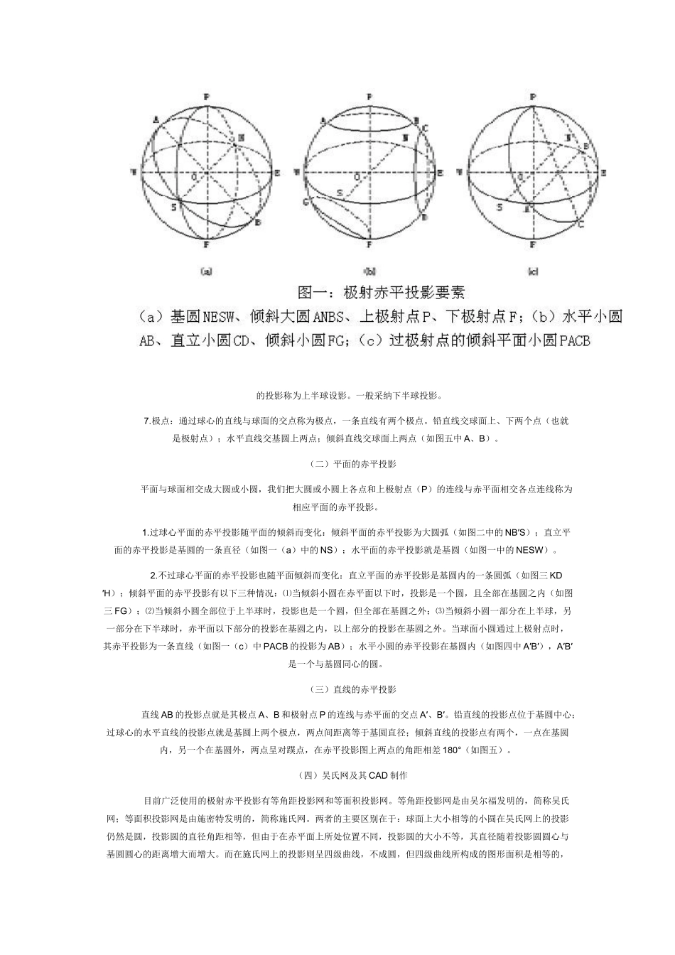 手把手教你应用赤平投影_第2页