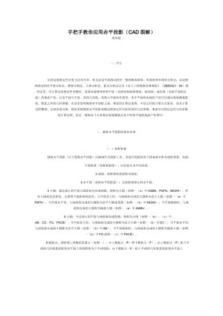 手把手教你应用赤平投影