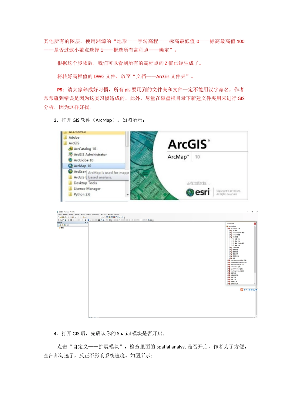手把手教你做gis地形分析_第2页