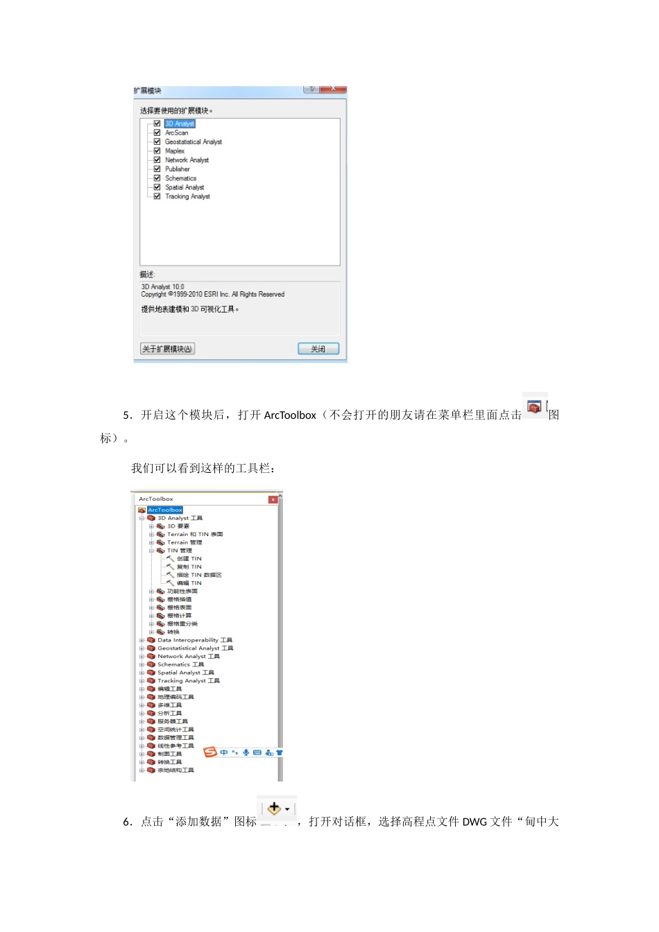 手把手教你做gis地形分析_第3页