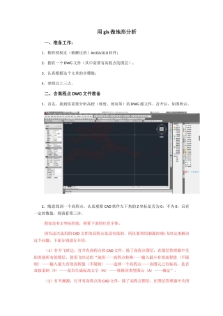 手把手教你做gis地形分析