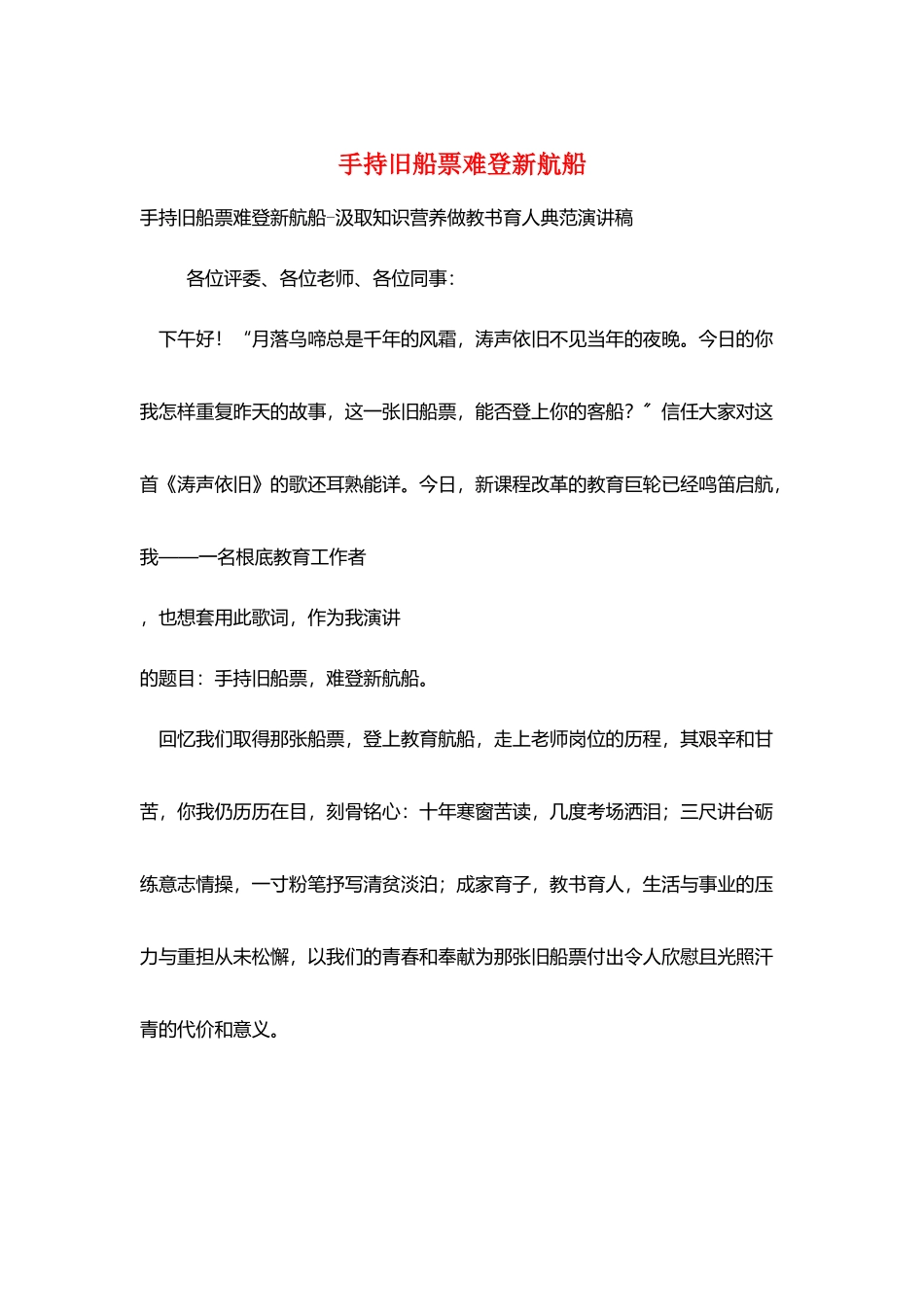 手持旧船票难登新航船_第1页