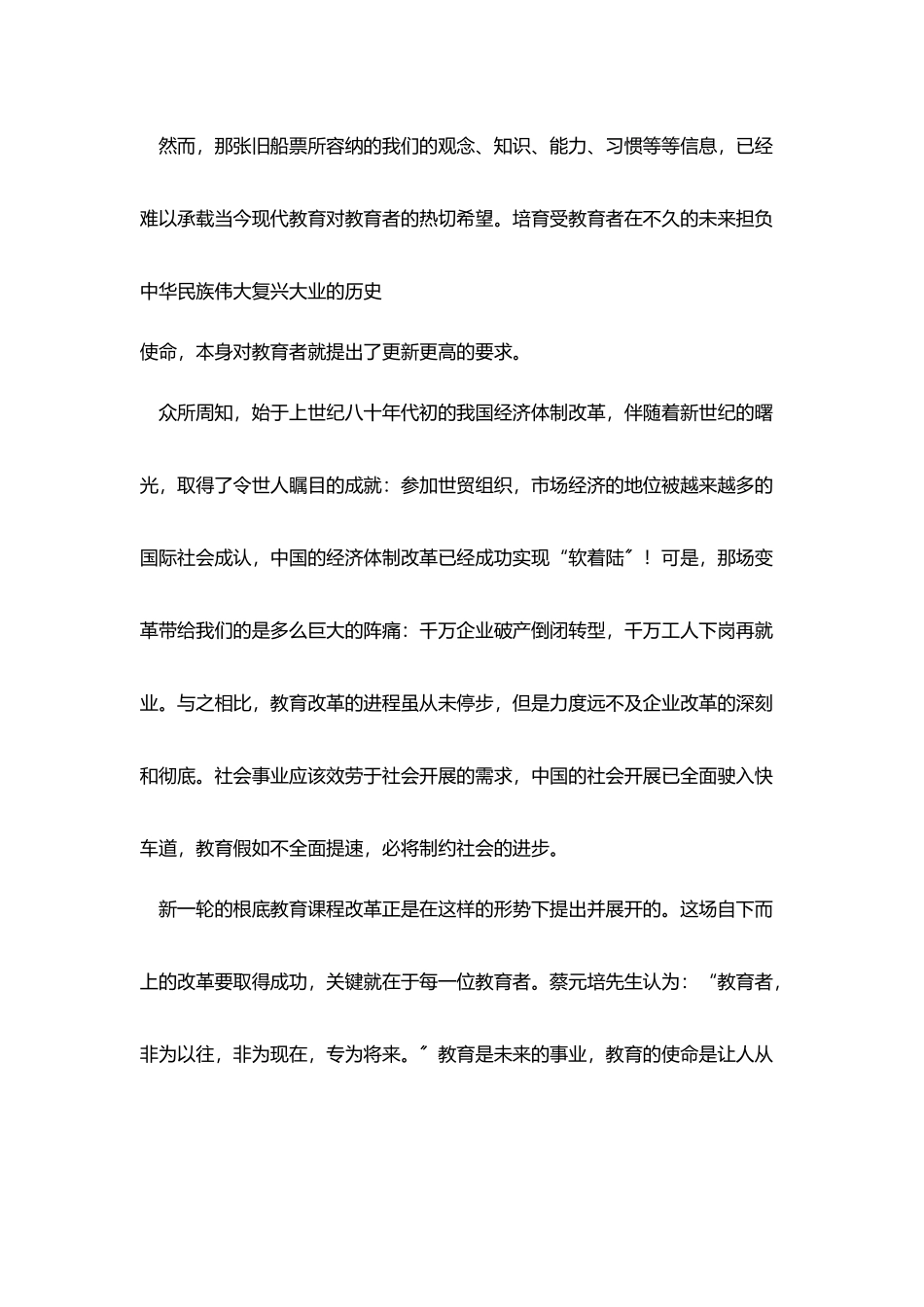 手持旧船票难登新航船_第2页