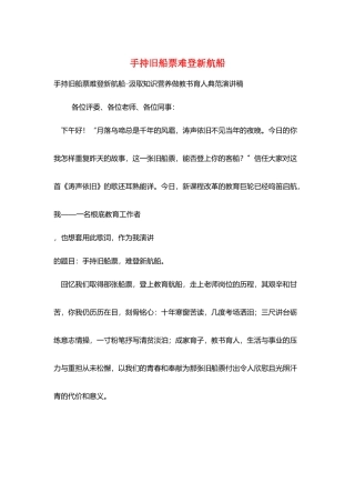 手持旧船票难登新航船