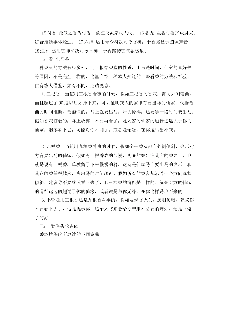 手把手教你学看香_第2页