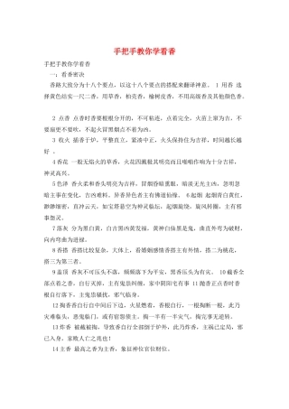 手把手教你学看香