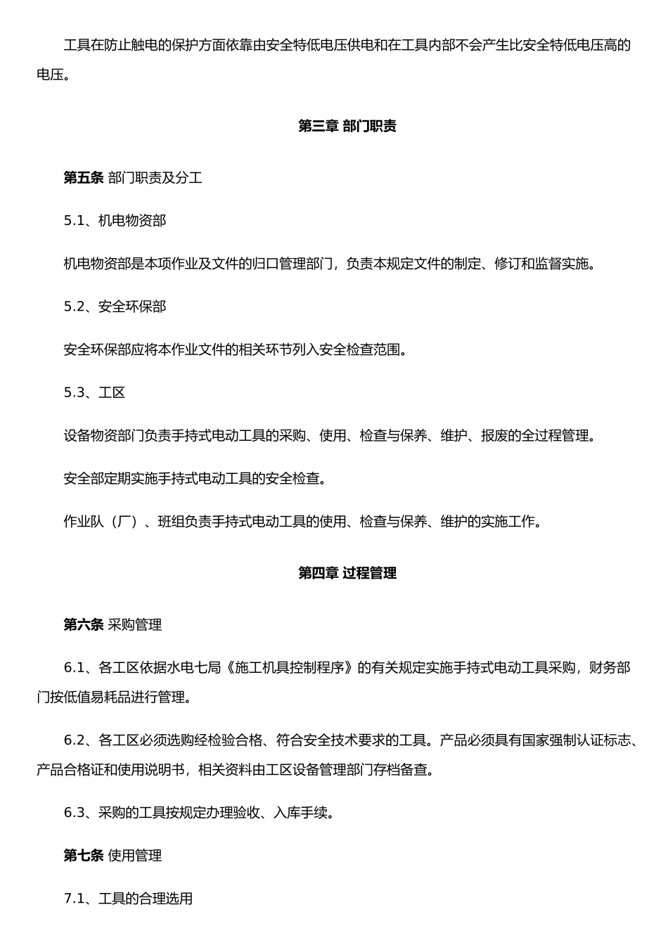 手持式电动工具安全管理规定_第2页