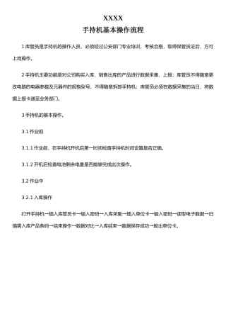 手持机操作流程