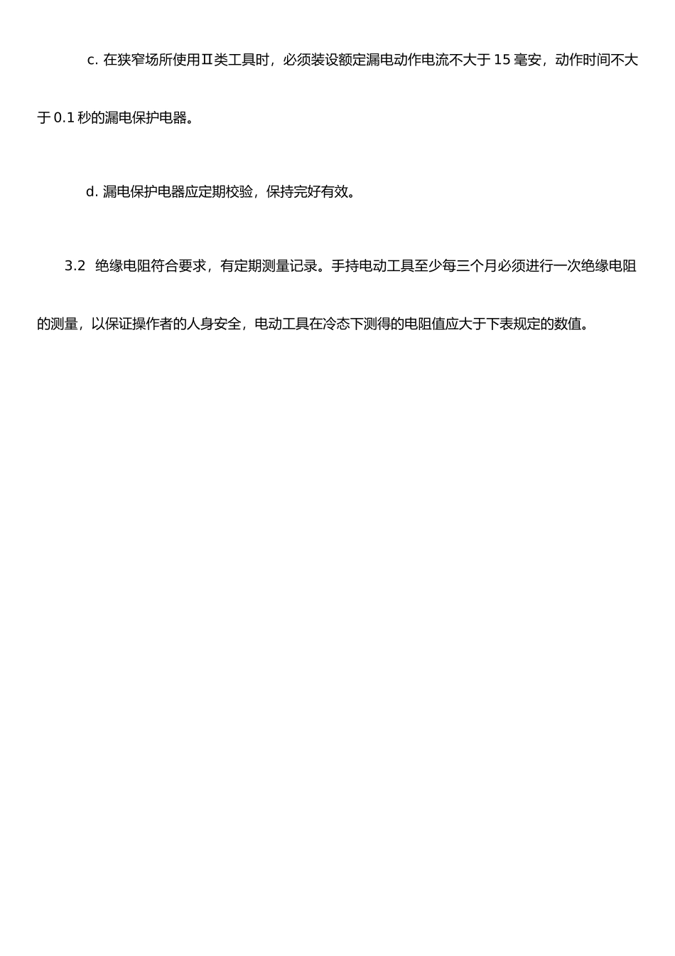 手持电动工具安全检查标准_第2页