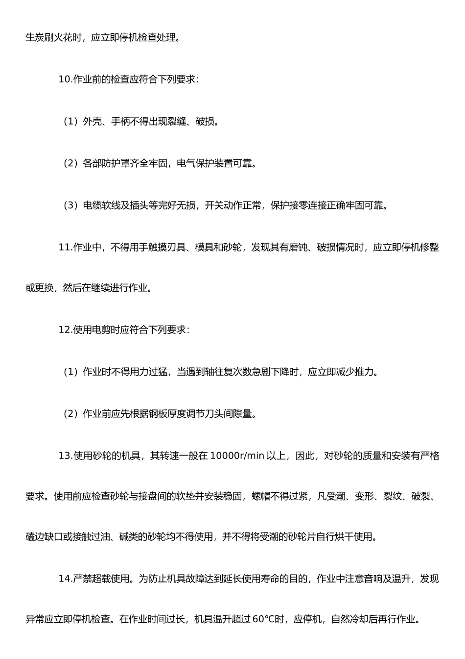 手持电动工具安全技术交底_第3页