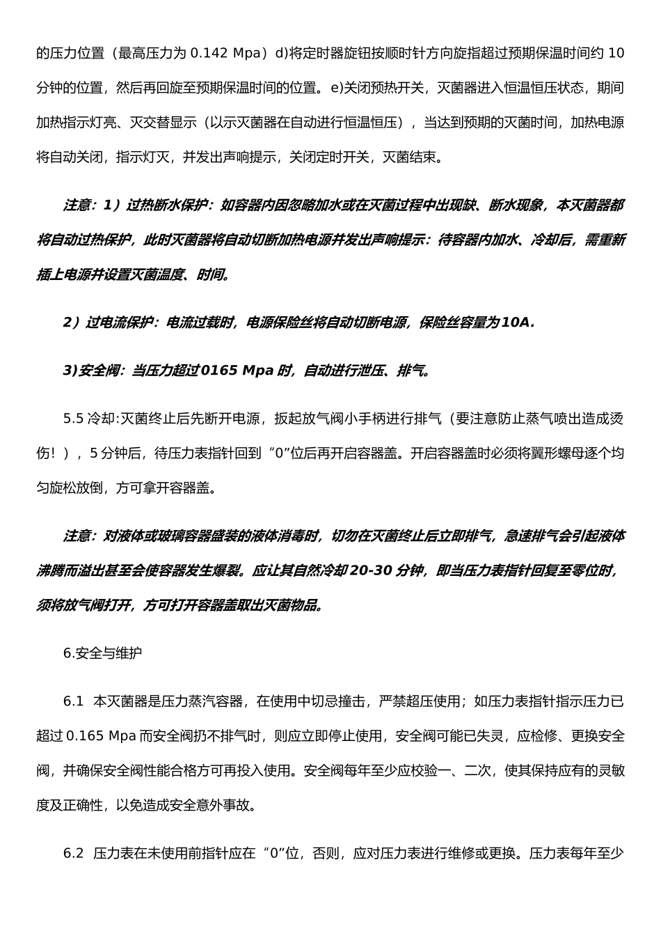 手提式压力蒸汽灭菌器标准操作规程_第2页