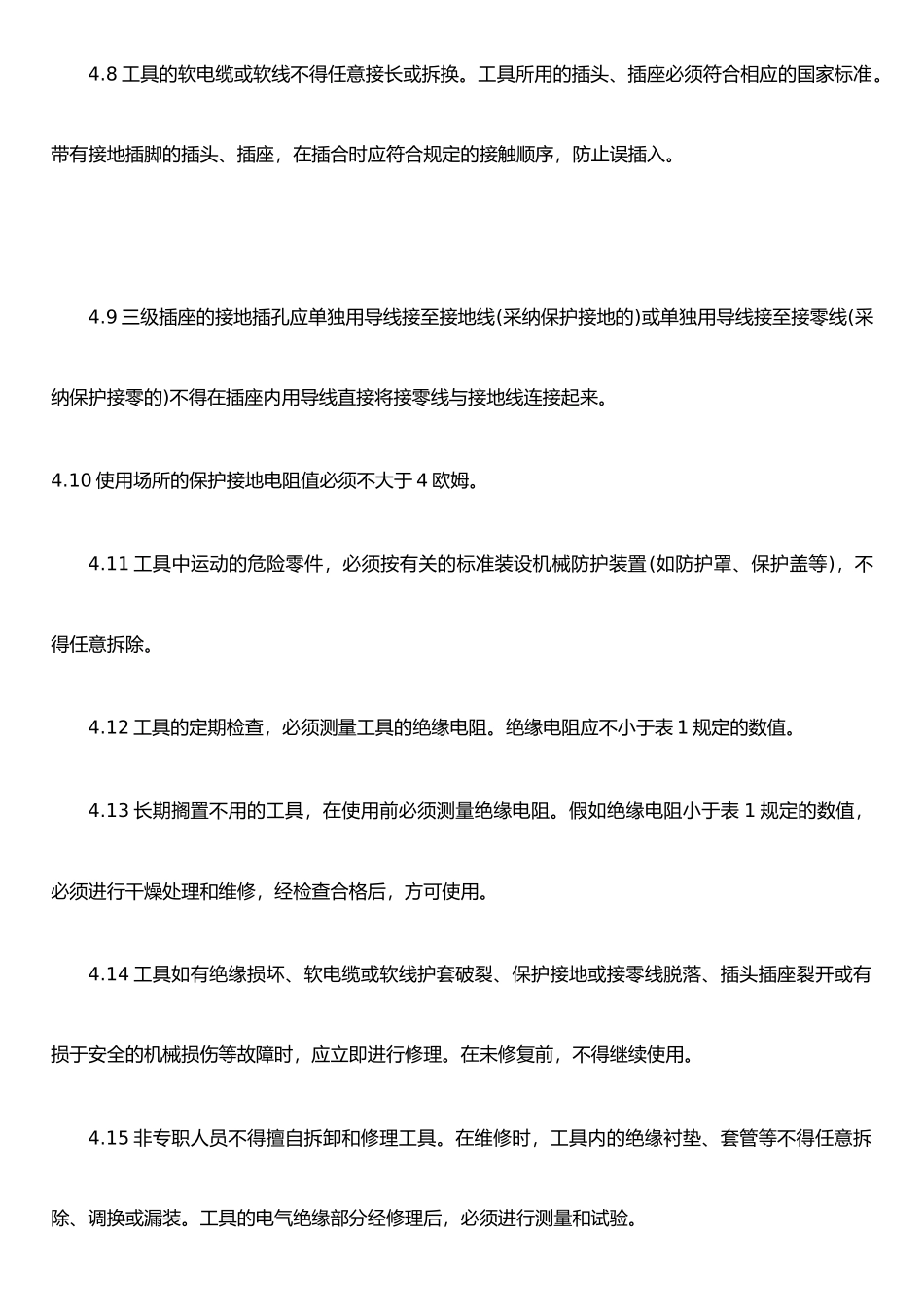 手持电动工具管理制度_第3页