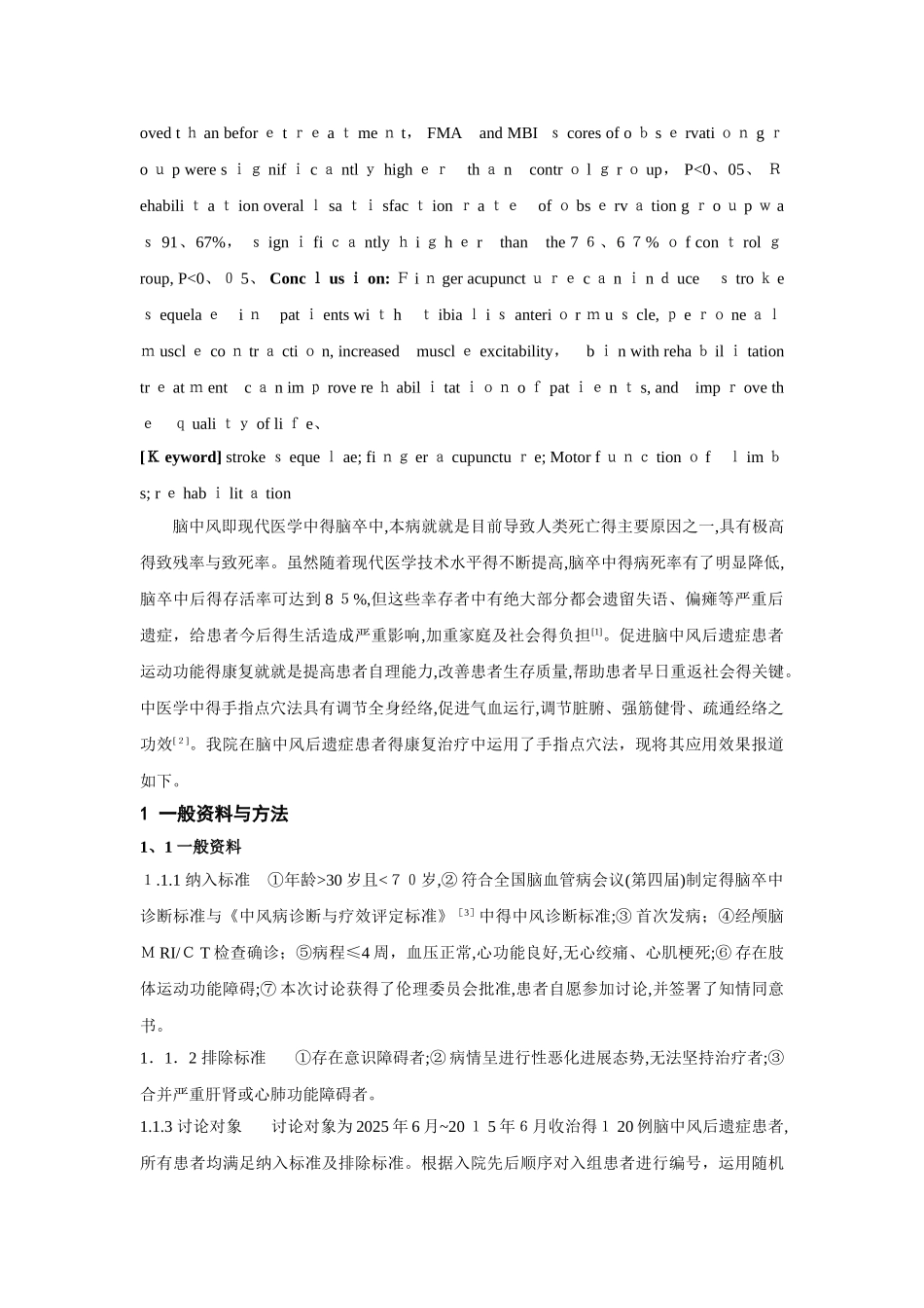 手指点穴在脑中风后遗症康复治疗中的作用与护理_第2页