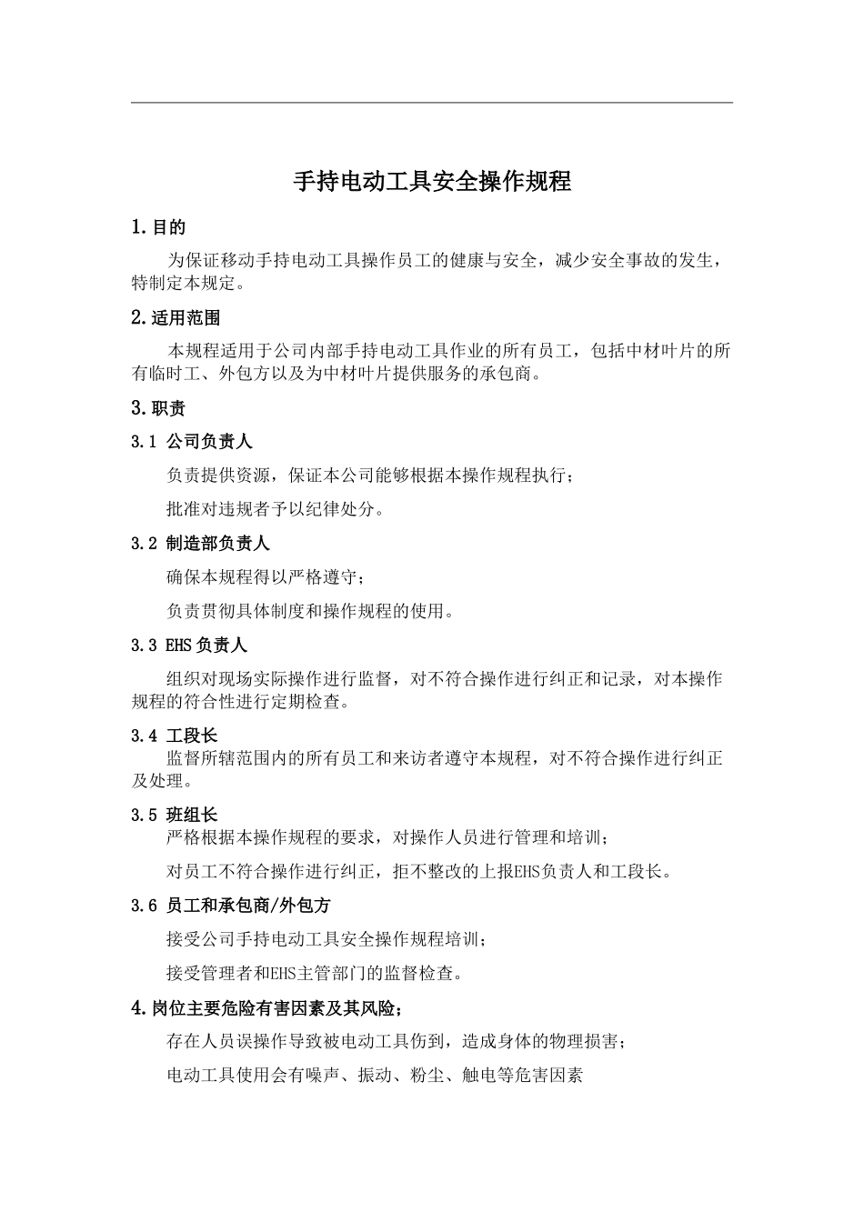 手持电动工具安全操作规程_第2页