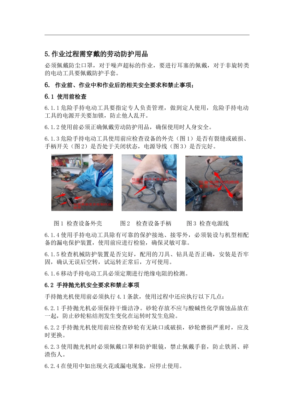 手持电动工具安全操作规程_第3页