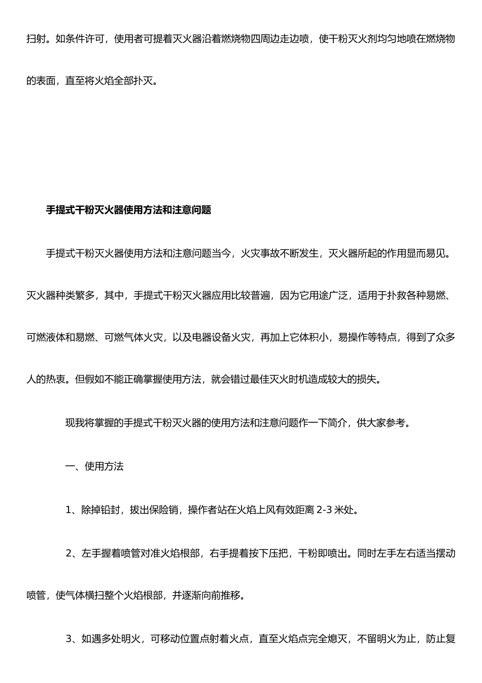 手提式干粉灭火器的使用方法_第2页