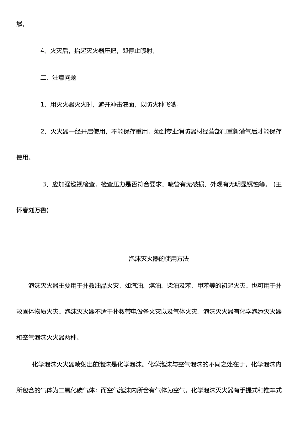 手提式干粉灭火器的使用方法_第3页